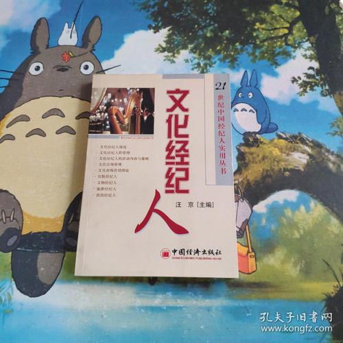 文化经纪人 扉页上的笔迹，舞台后的力量